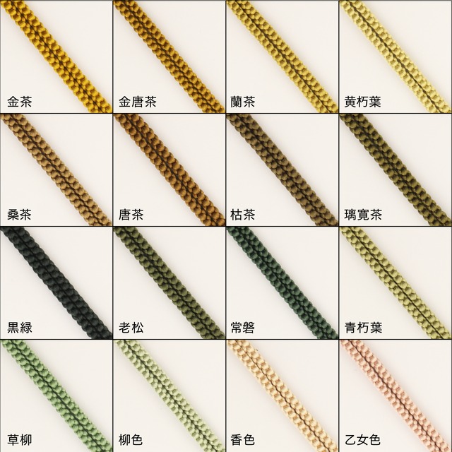 常緒（販売終了）