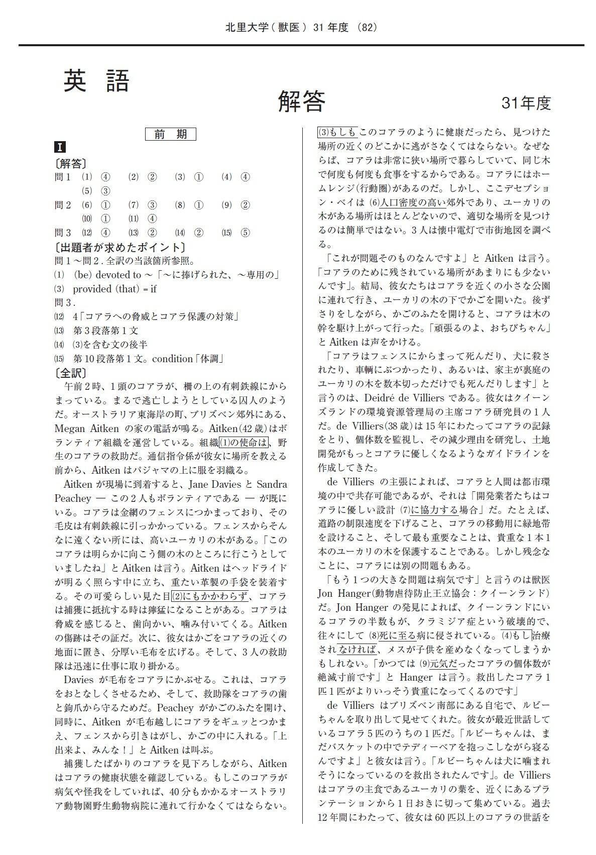 2023年度 私立獣医学部入試問題と解答 2.北里大学 | 青本公式ショップ
