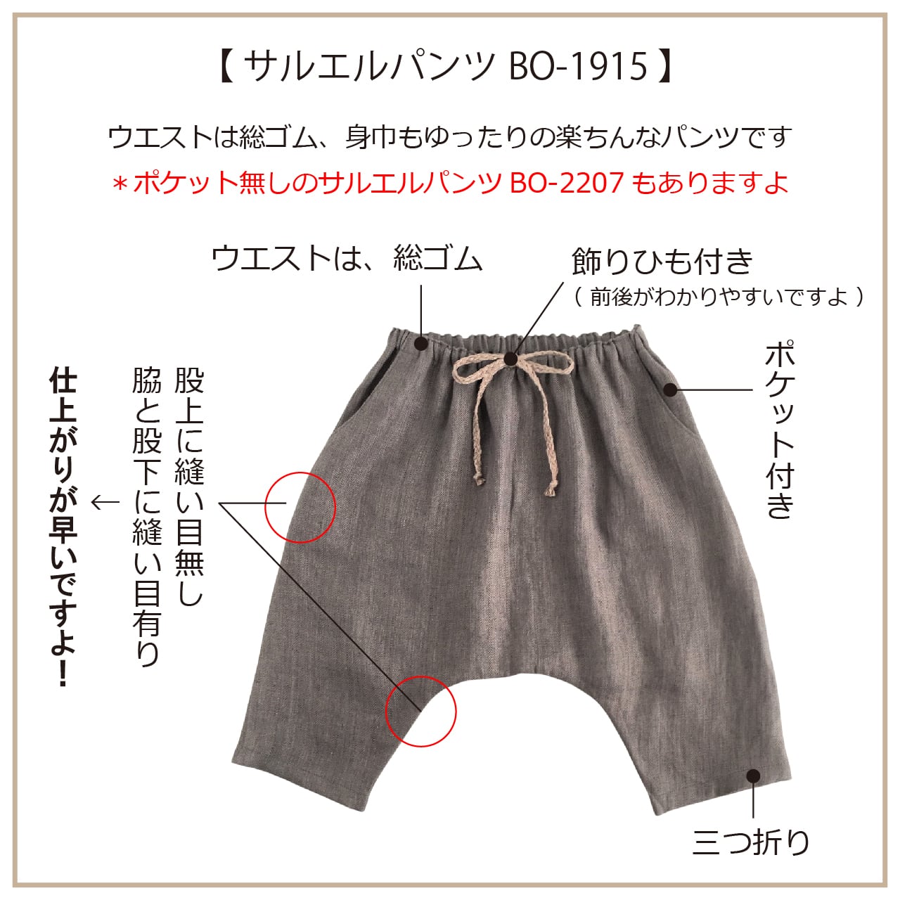 らくちんサルエルパンツ（型紙と作り方のセット）BO-1915 | 子ども服の
