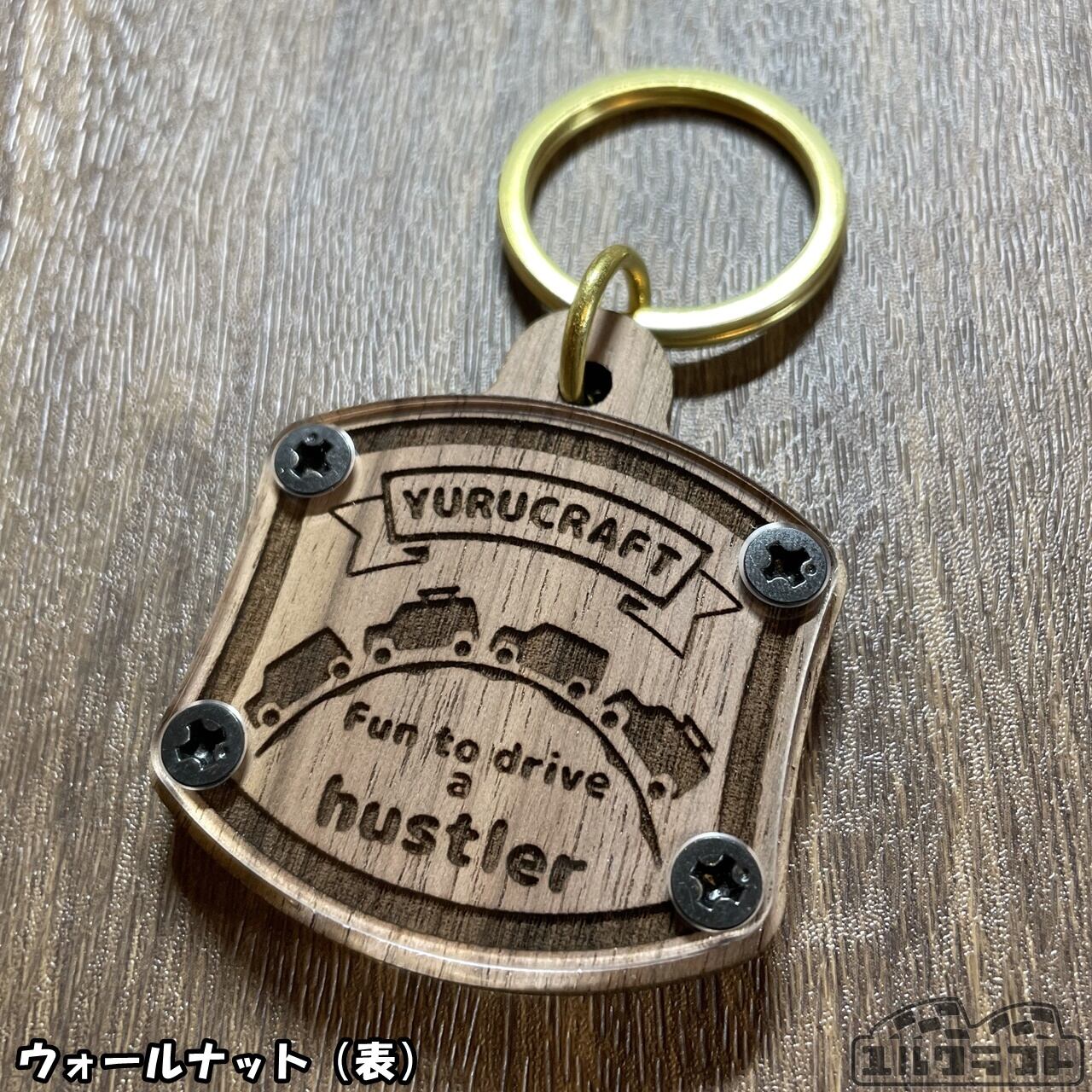 Fun to drive a hustlerハスラーウッドキーホルダー