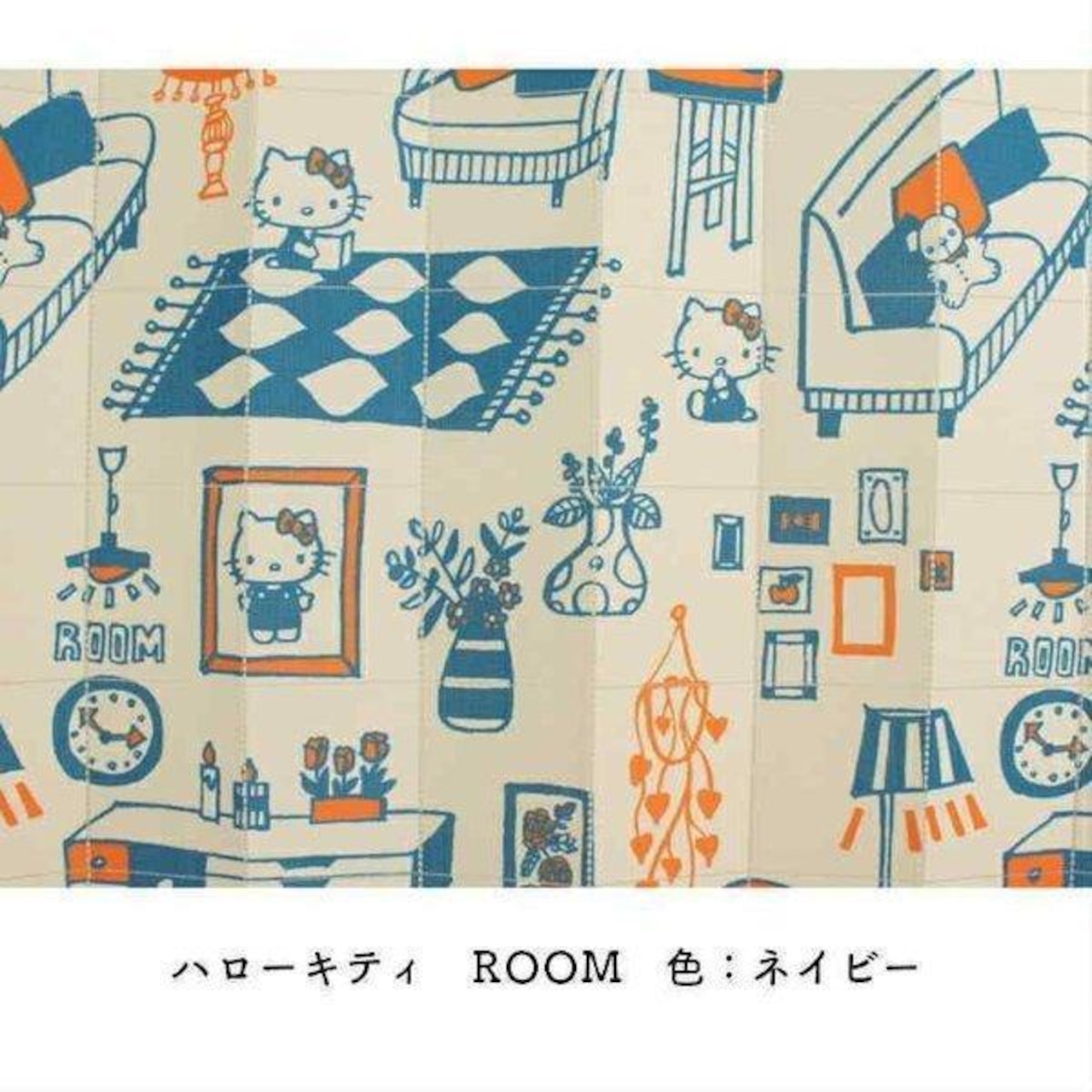 【受注生産】 AD サンリオ ハローキティ ROOM 幅96×丈200cm ネイビー/イエロー