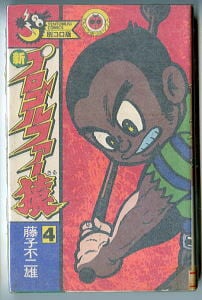 藤子不二雄 新 プロゴルファー猿 1-8 10 9冊 全 初版 てんとう虫 Amazon.co.jp: 新プロゴルファー猿（1） (藤子不二雄（A）デジタル