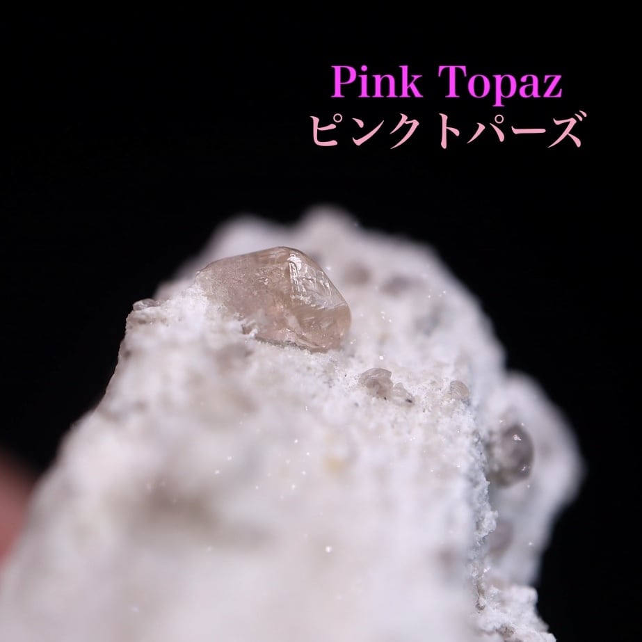 超レア!ピンクトパーズ 母岩付き 45.4g 原石 TZ438 鉱物 パワーストーン 天然石