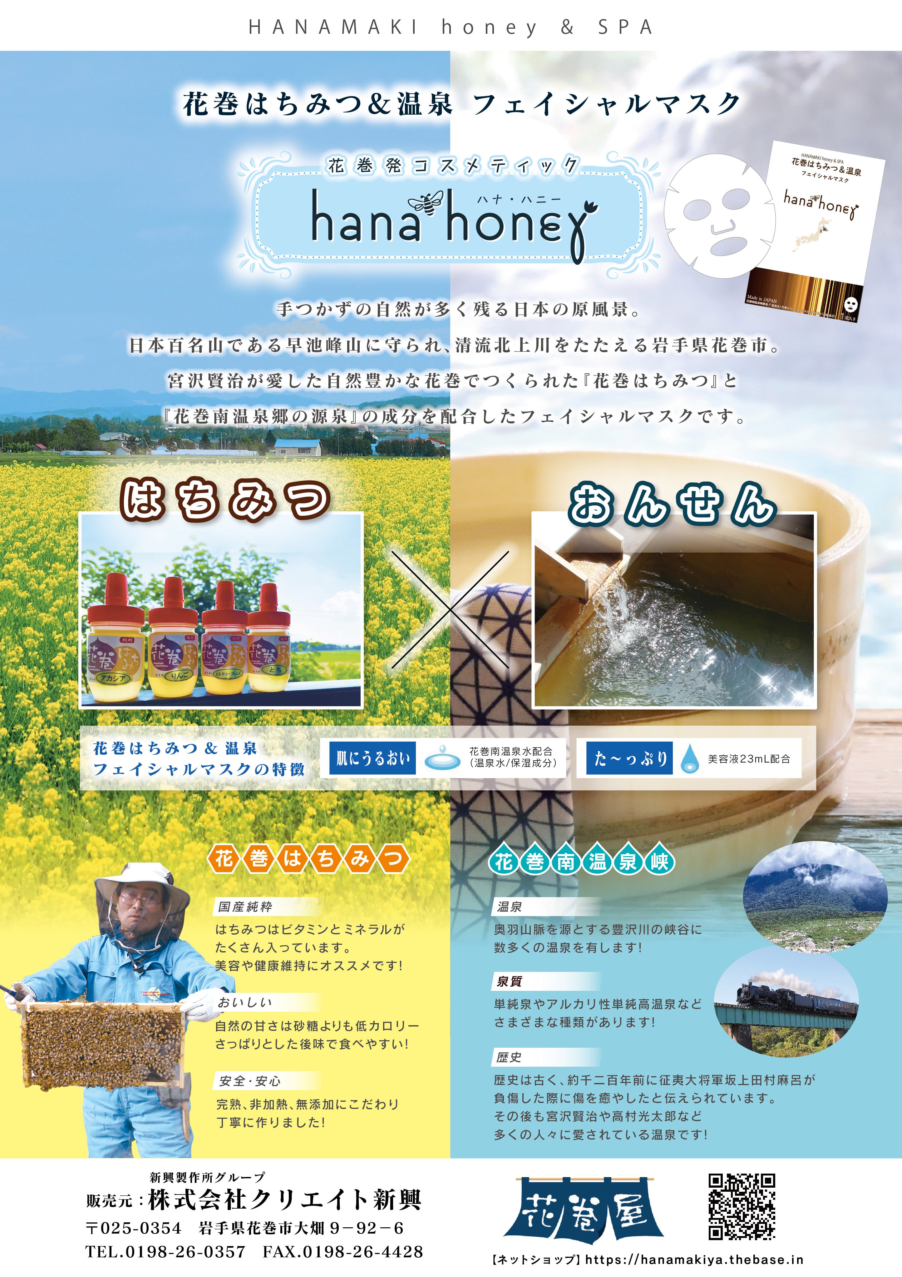 送料無料】hana*honey ファイシャルマスク 3枚入り2個セット | 花巻屋