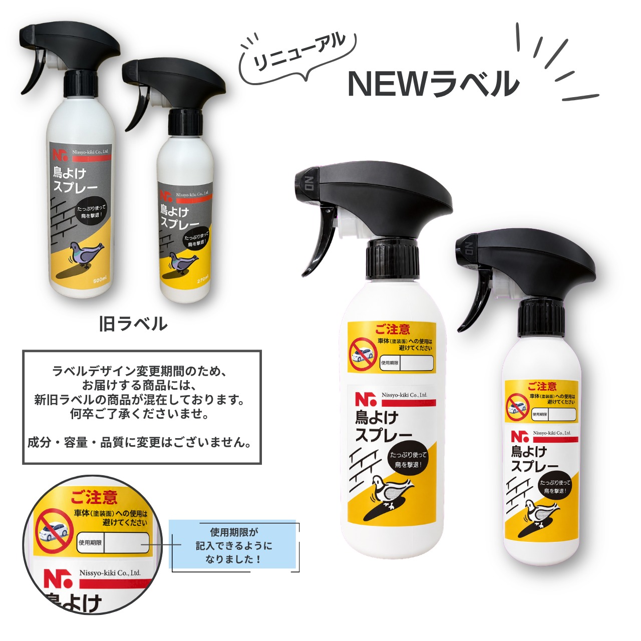 ニッショウ鳥よけスプレー 500ml ベランダ・樹木などに対応！スプレーするだけ｜カラス・ハト・ムクドリ対策に最適
