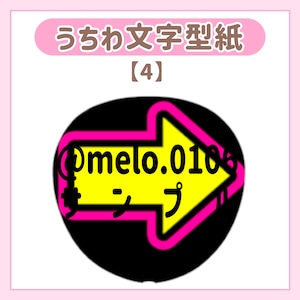 団扇屋さん❤︎即納!お急ぎオーダー対応❤︎ むくめろのうちわ屋さん