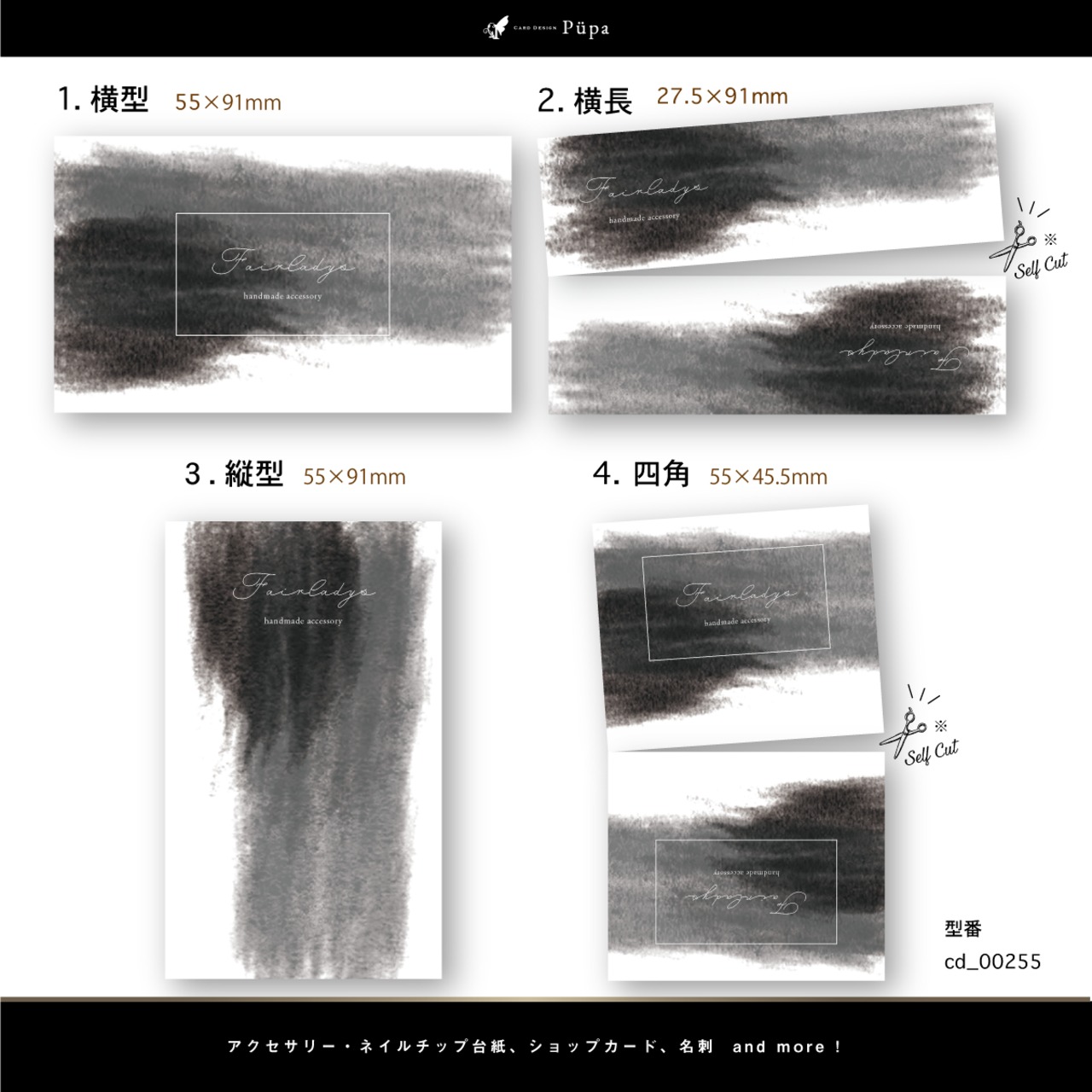 水彩・ブラック ｜ アクセサリー台紙 ｜ cd_00255_N