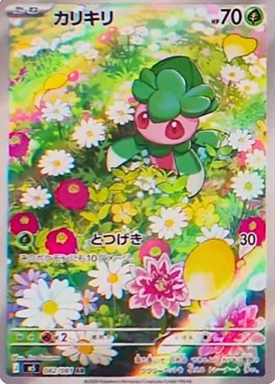 フシギバナex SAR SV2a 200/165 - | ポケモンカード専門店 Cobalt Cave