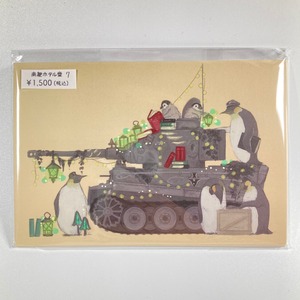 【南極ホタル堂】「Penguin Tanks」ポストカード9種セット