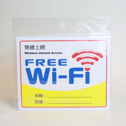 台湾・FREE Wi-Fiステッカー