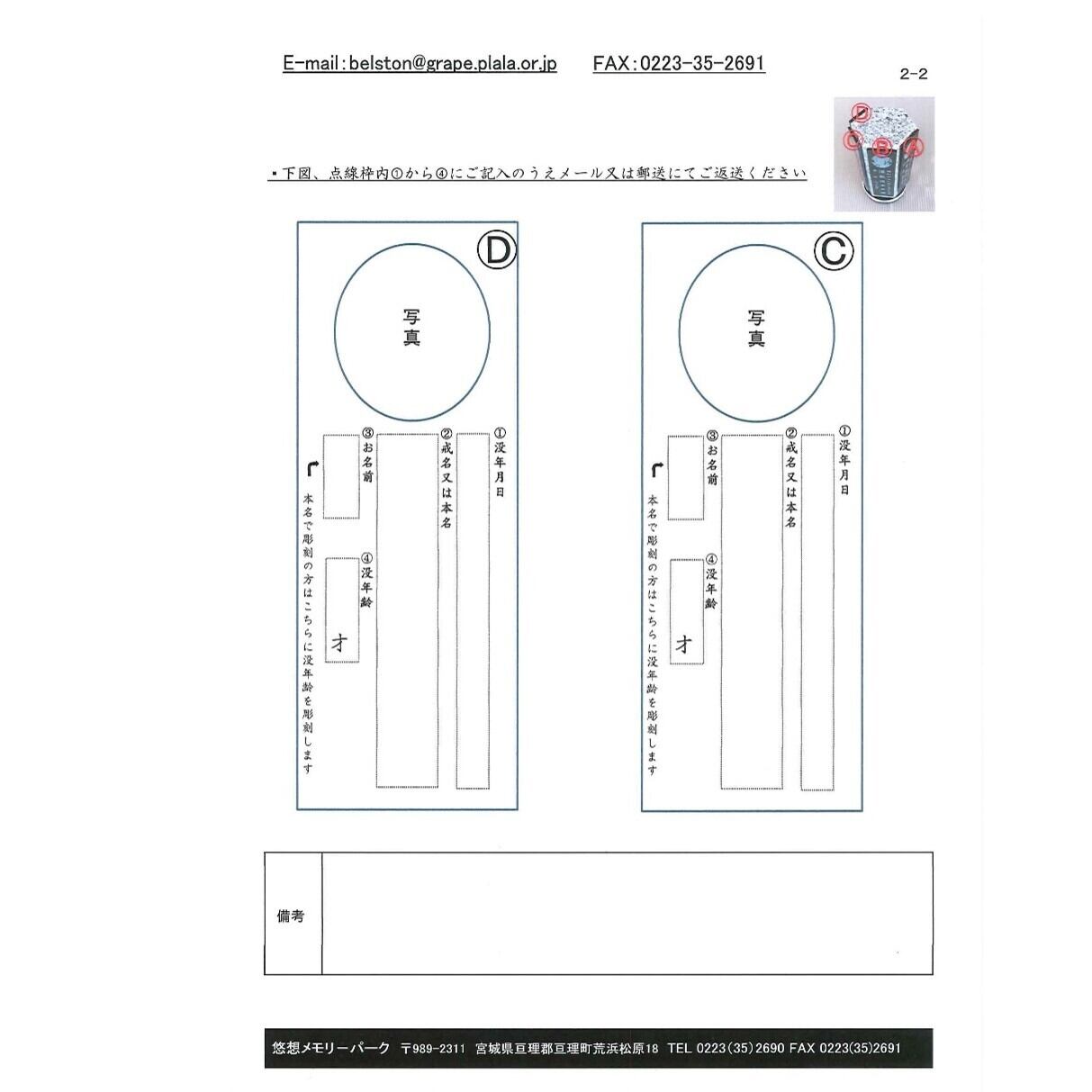 回転位牌　６人用悠想天回　6R60A白　４名様分