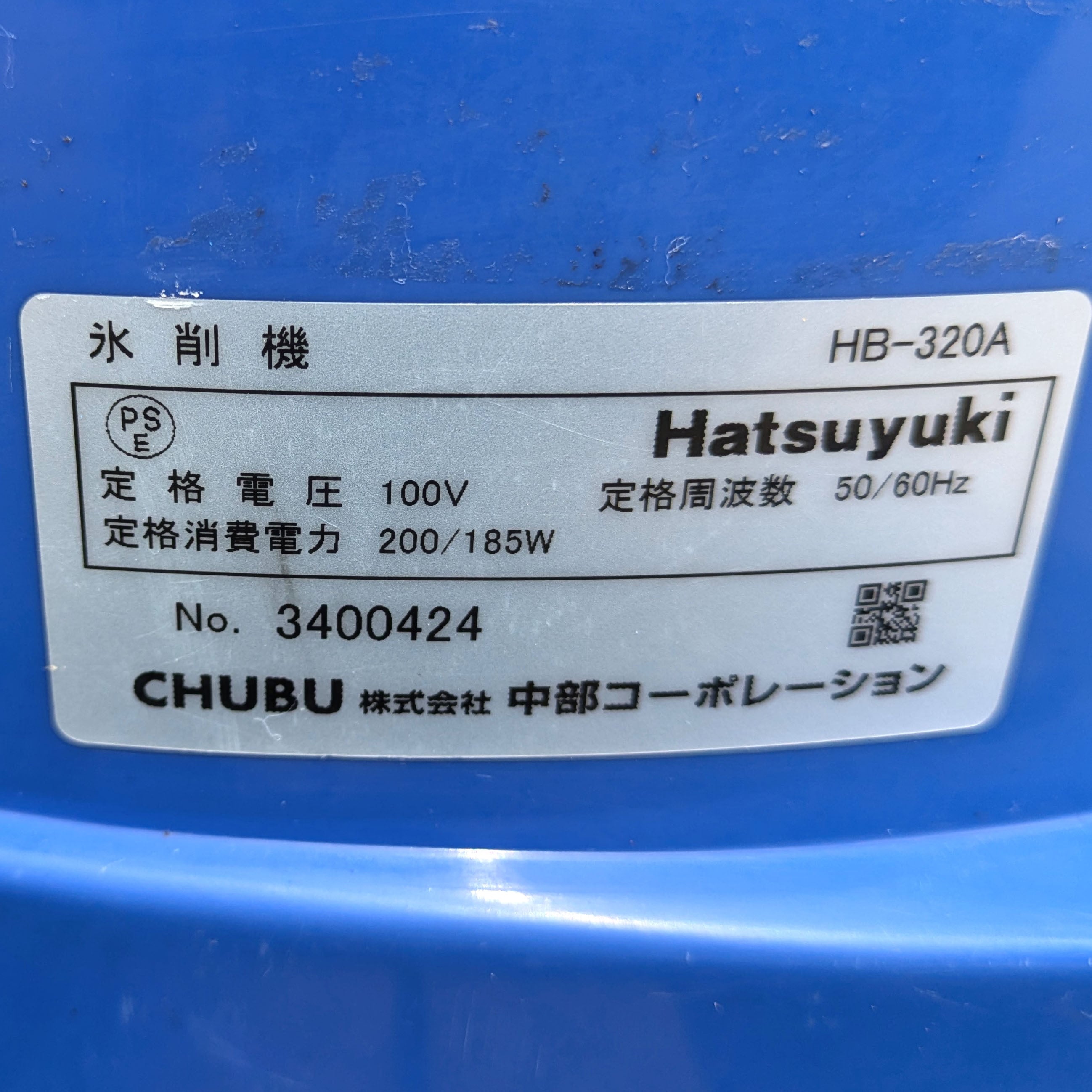 Hatsuyuki(初雪)・氷削機・電動かき氷機・ブロックアイス Hatsuyuki(初雪)・氷削機・電動かき氷機・ブロックアイス