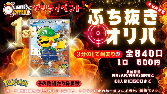 【ポケカ】ワンコインオリパ！！3分の１で当たりの異次元還元率♪《在庫32口/全840口》