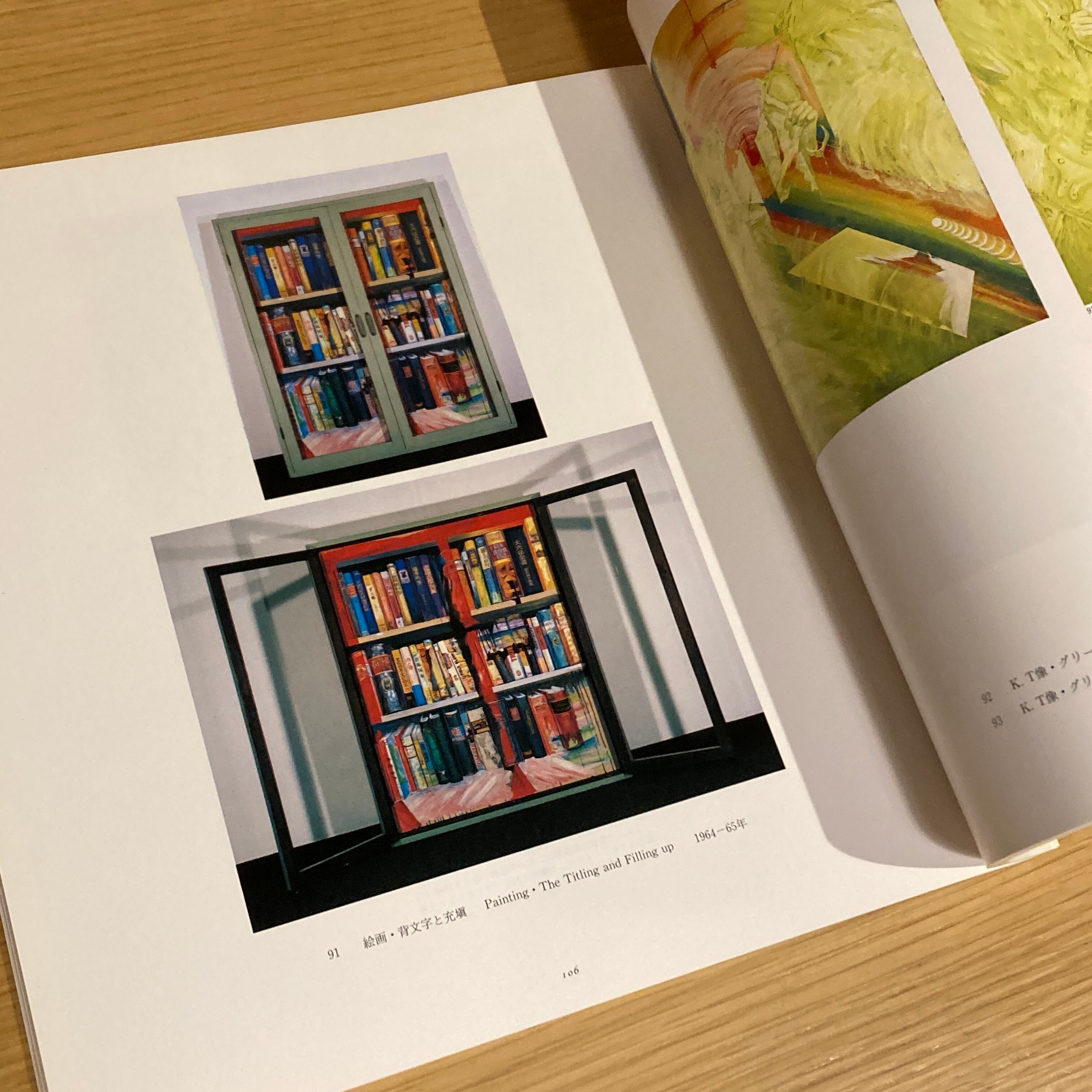 中西夏之展 正面の絵 緩やかに ひらかれゆくとき 図録・中西夏之ノート