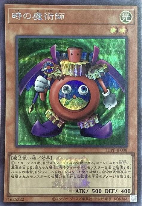 【美品】時の魔術師(ロゴシク)