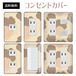 コンセントカバー スイッチカバー 花 柄 フラワー パナソニック コスモ FWPC09-CV-CN