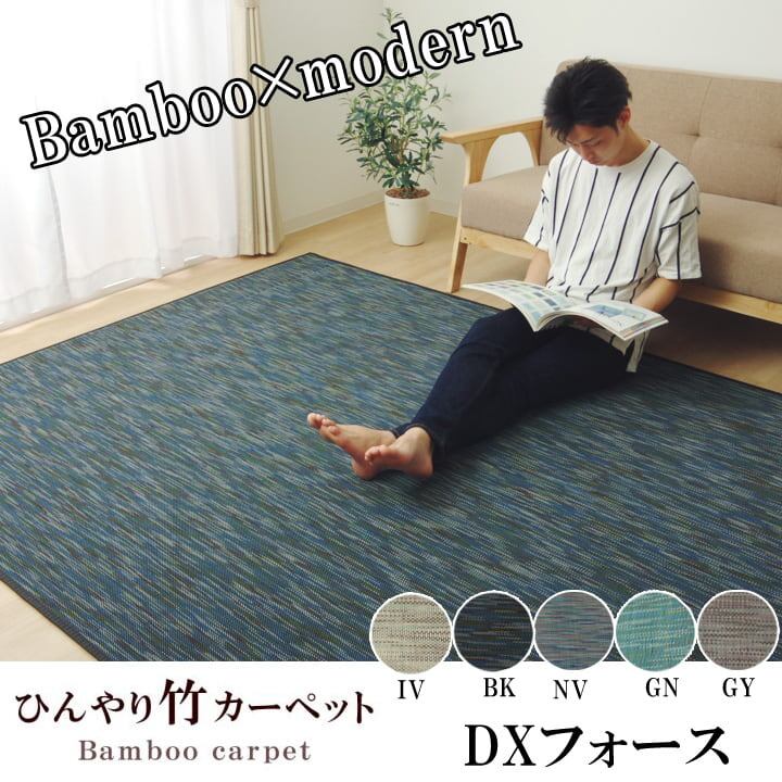 【期間限定10%OFF】ラグ カーペット 無地 シンプル バンブー 竹 『DXフォース』 ネイビー 約190×250cm