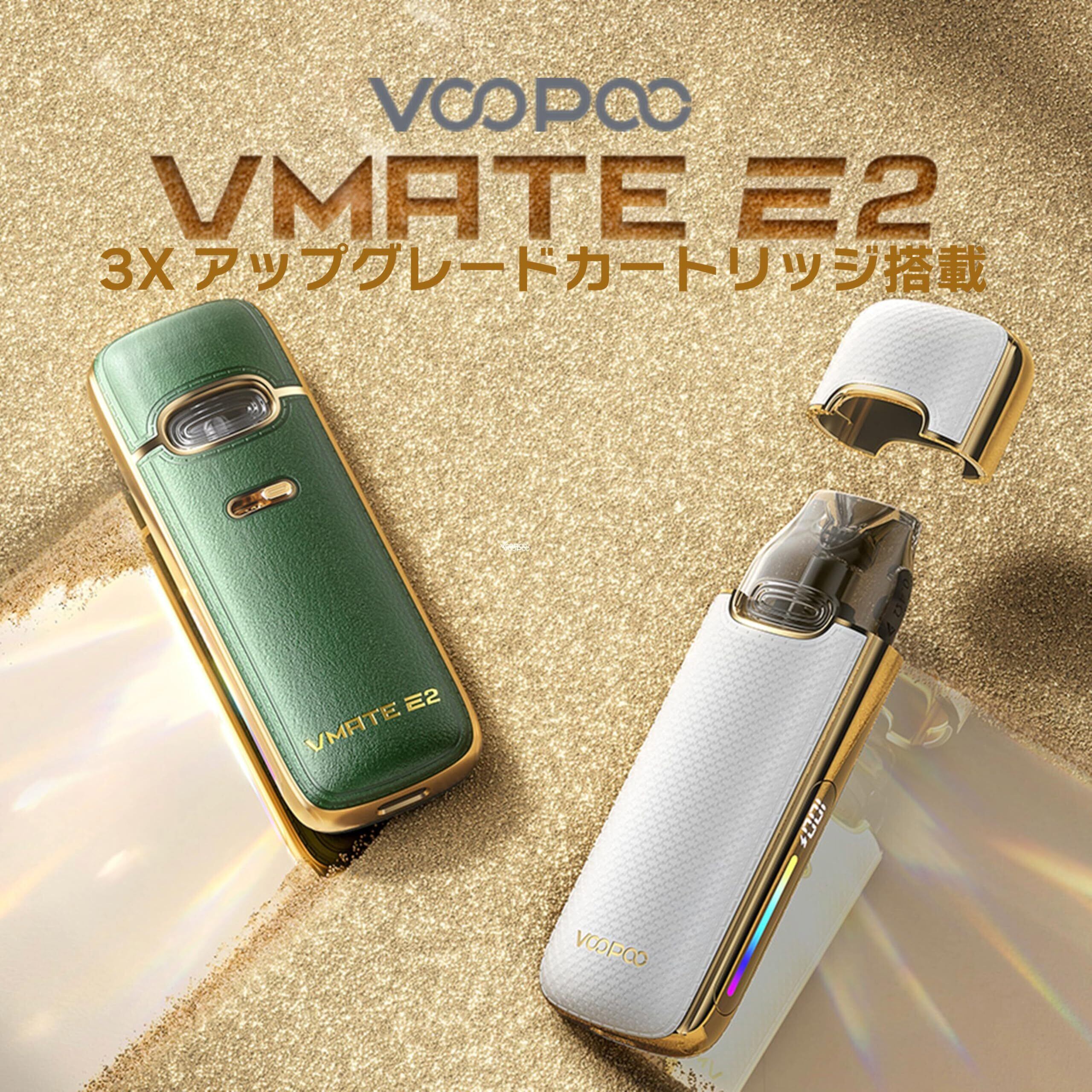 キャップ付き!】 VOOPOO VMATE E2 ブープー ブイメート イー2 3X
