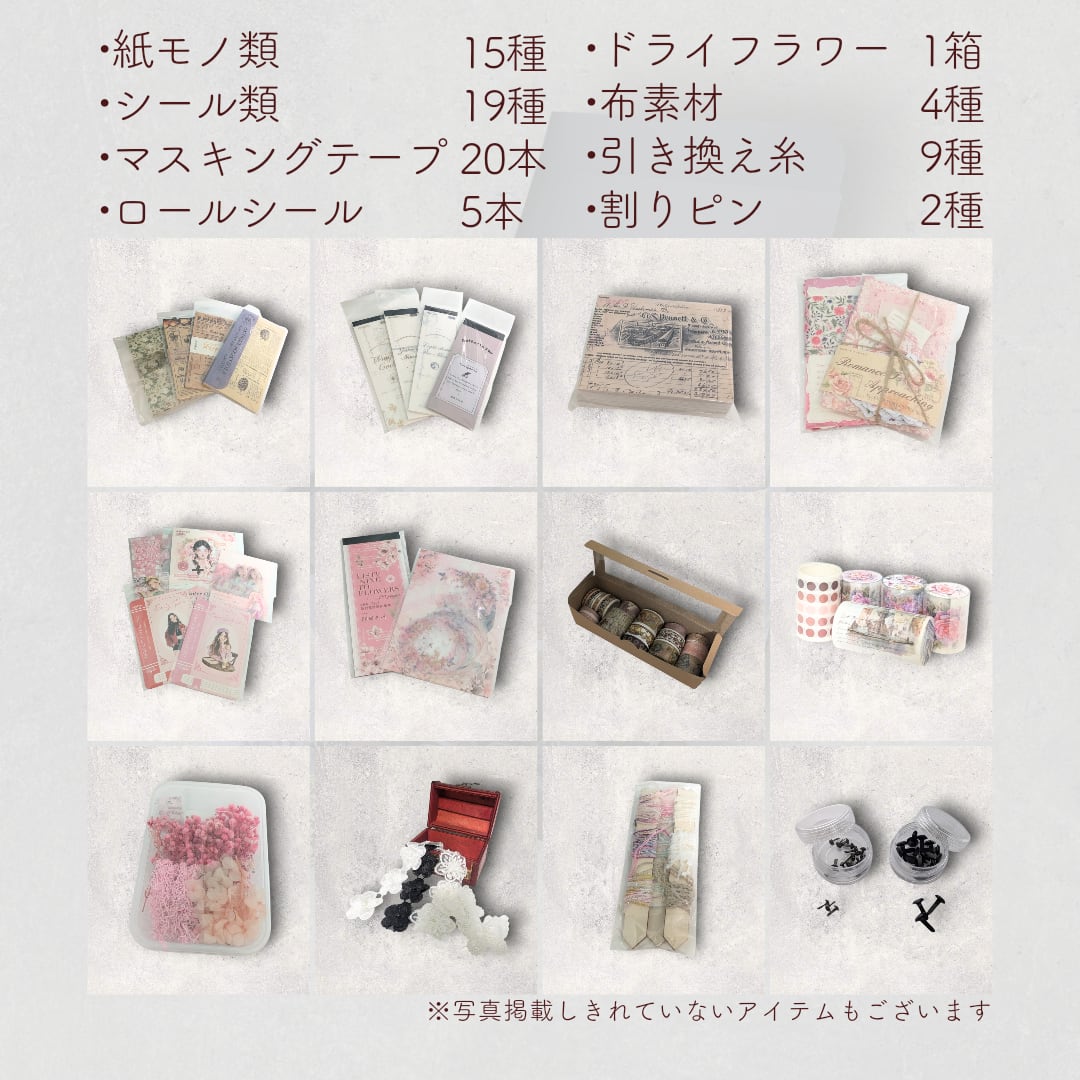 コラージュ素材まとめ売り1 カテゴリー 【公式通販】