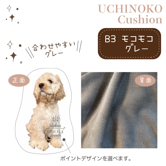 【UCHINOKO_Cushion】Mサイズ