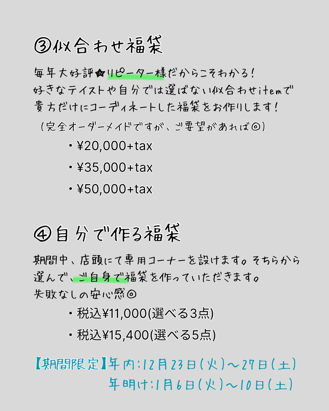 【②お任せ福袋】¥15000+tax