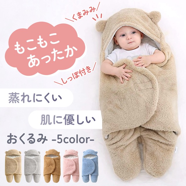 おくるみ スワドル おくるみ 冬 出産祝い ベビーおくるみ 新生児 