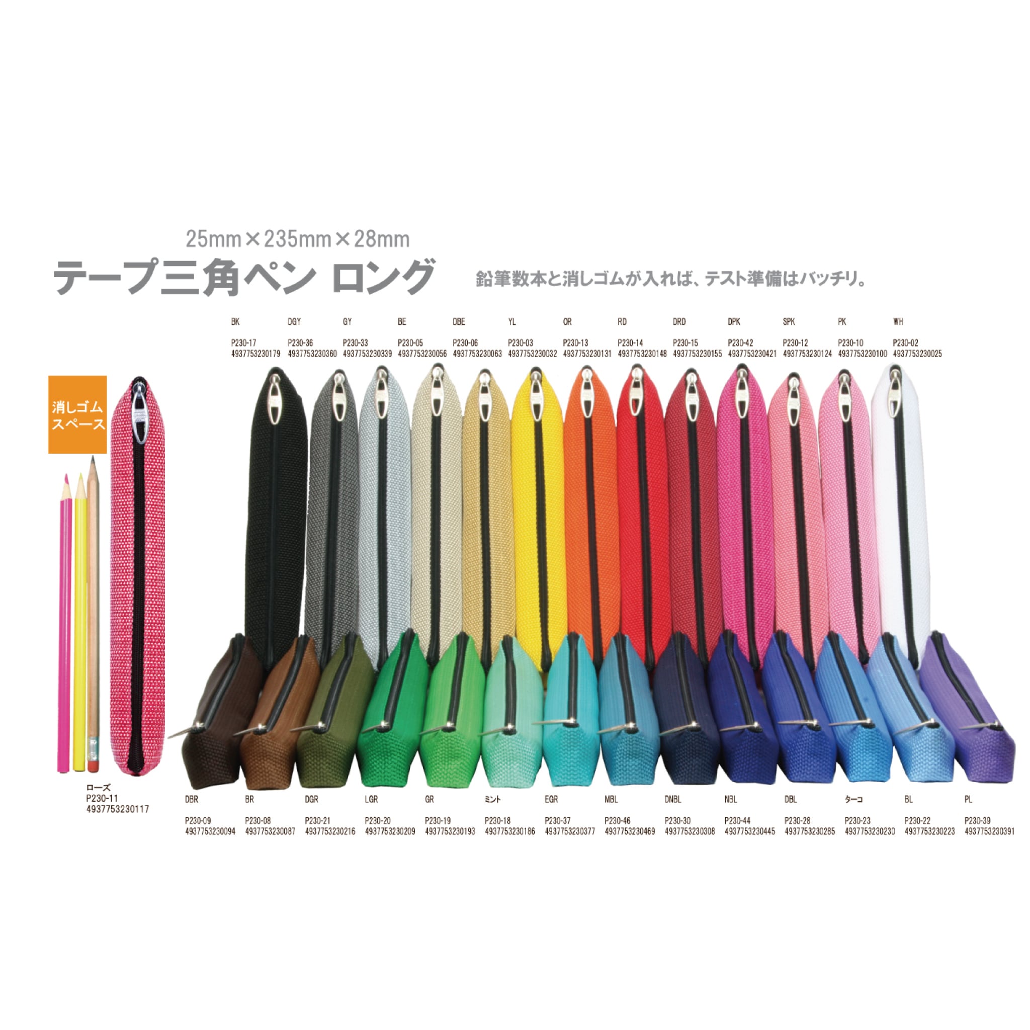 新品の鉛筆も入るロングペンケース｜テープ三角ペン ロング | SPEECH