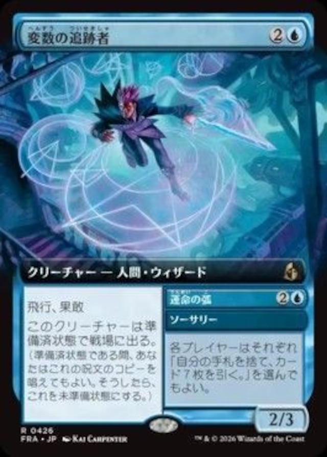 MTG《変数の追跡者/Variable Chaser(FRA)》日本語 拡張アート