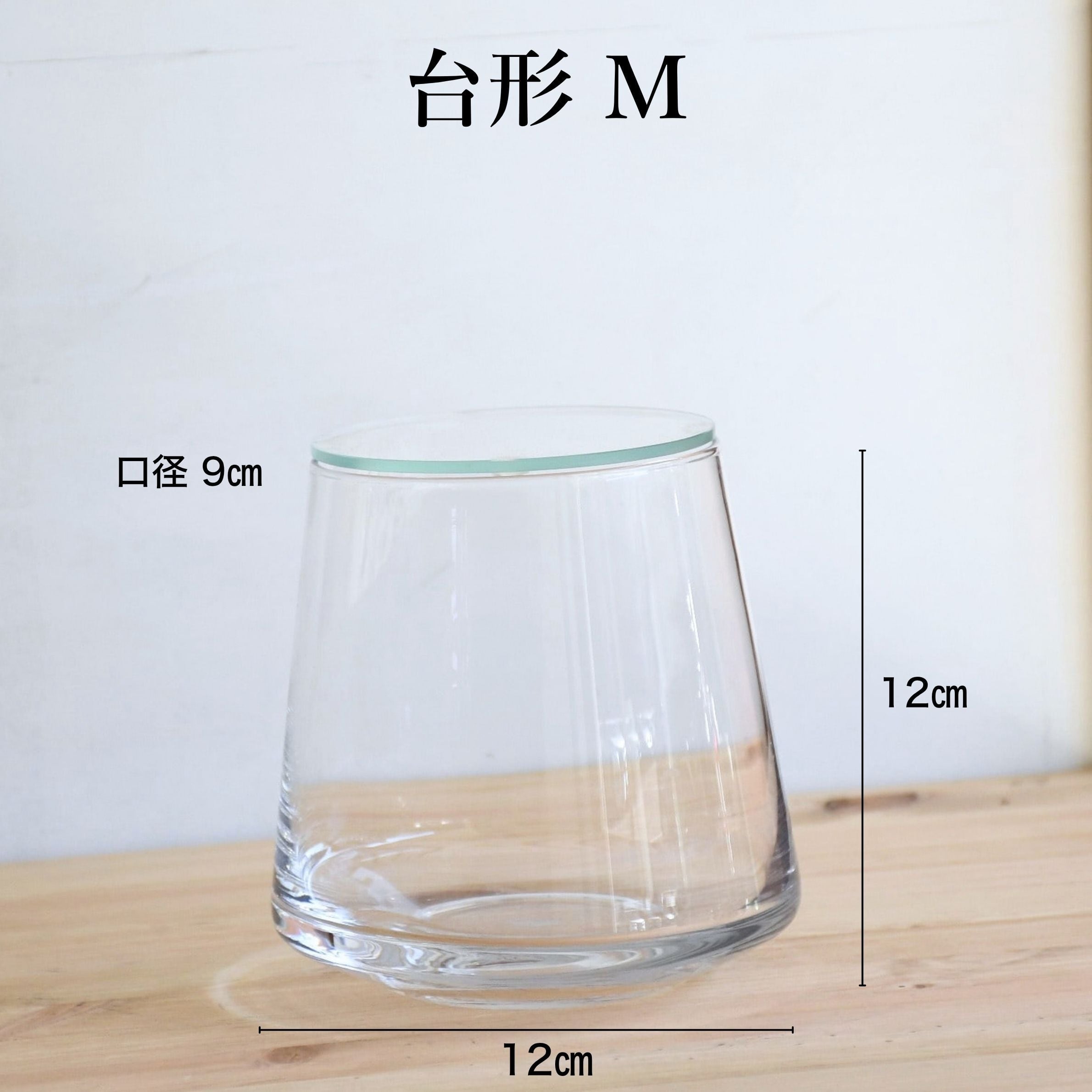 【ガラス容器】台形ポット・M ふた付き(口径9㎝ × 高さ12㎝)◆適度な通気で丈夫に育つ