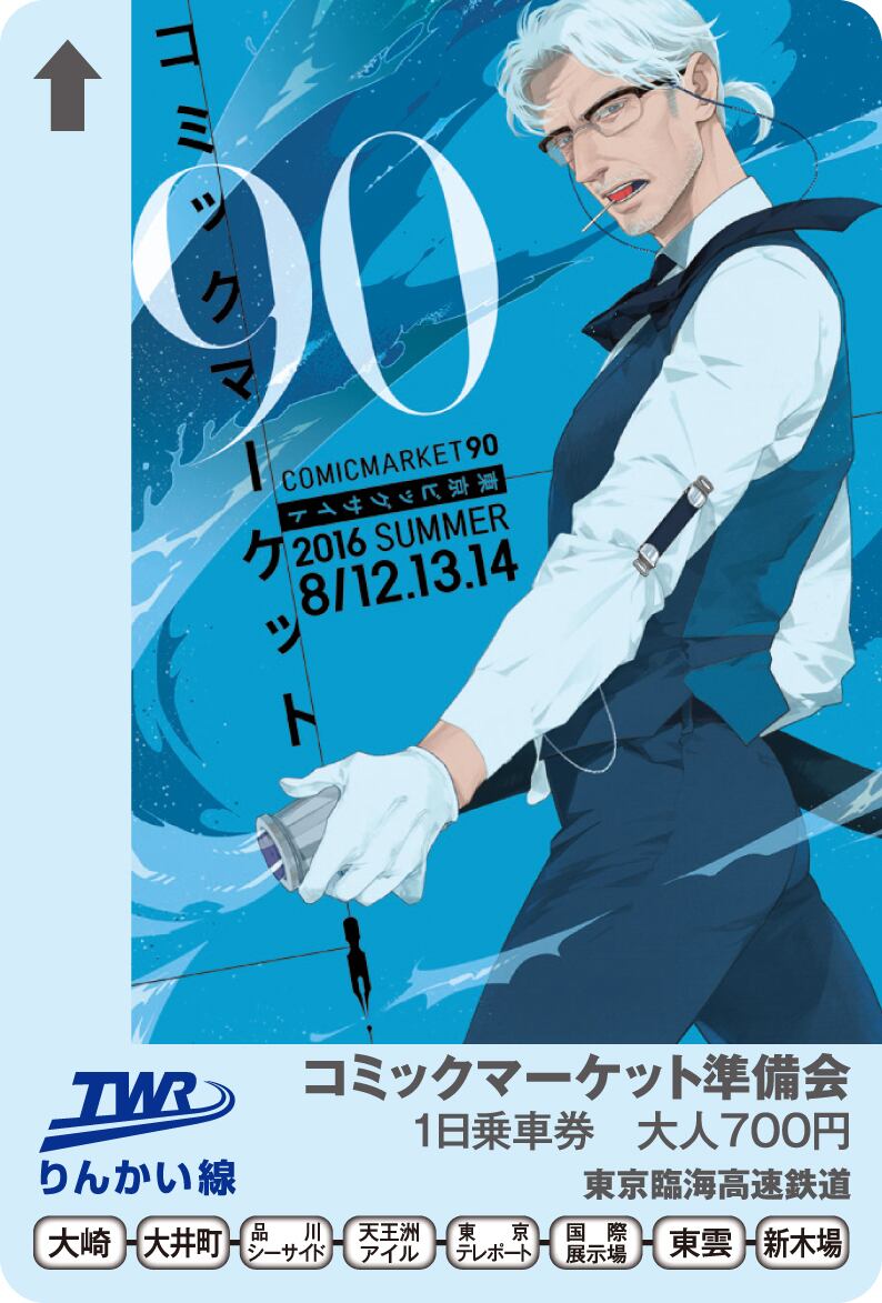 りんかい線オフィシャルストア