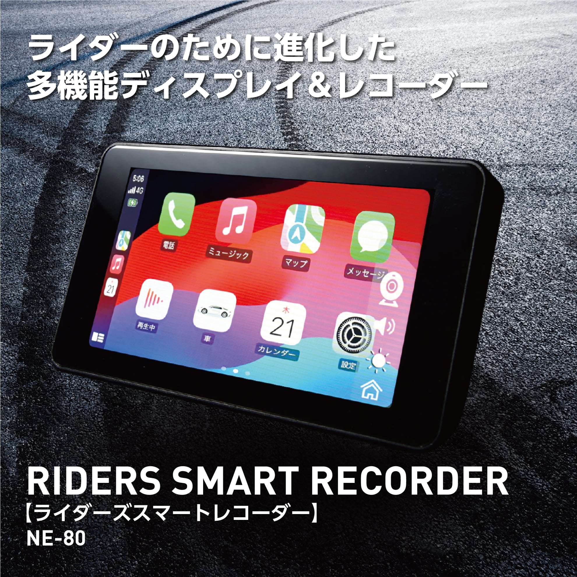 RIDERS SMART RECORDER［ライダーズスマートレコーダー］ NE-80 | NEOS