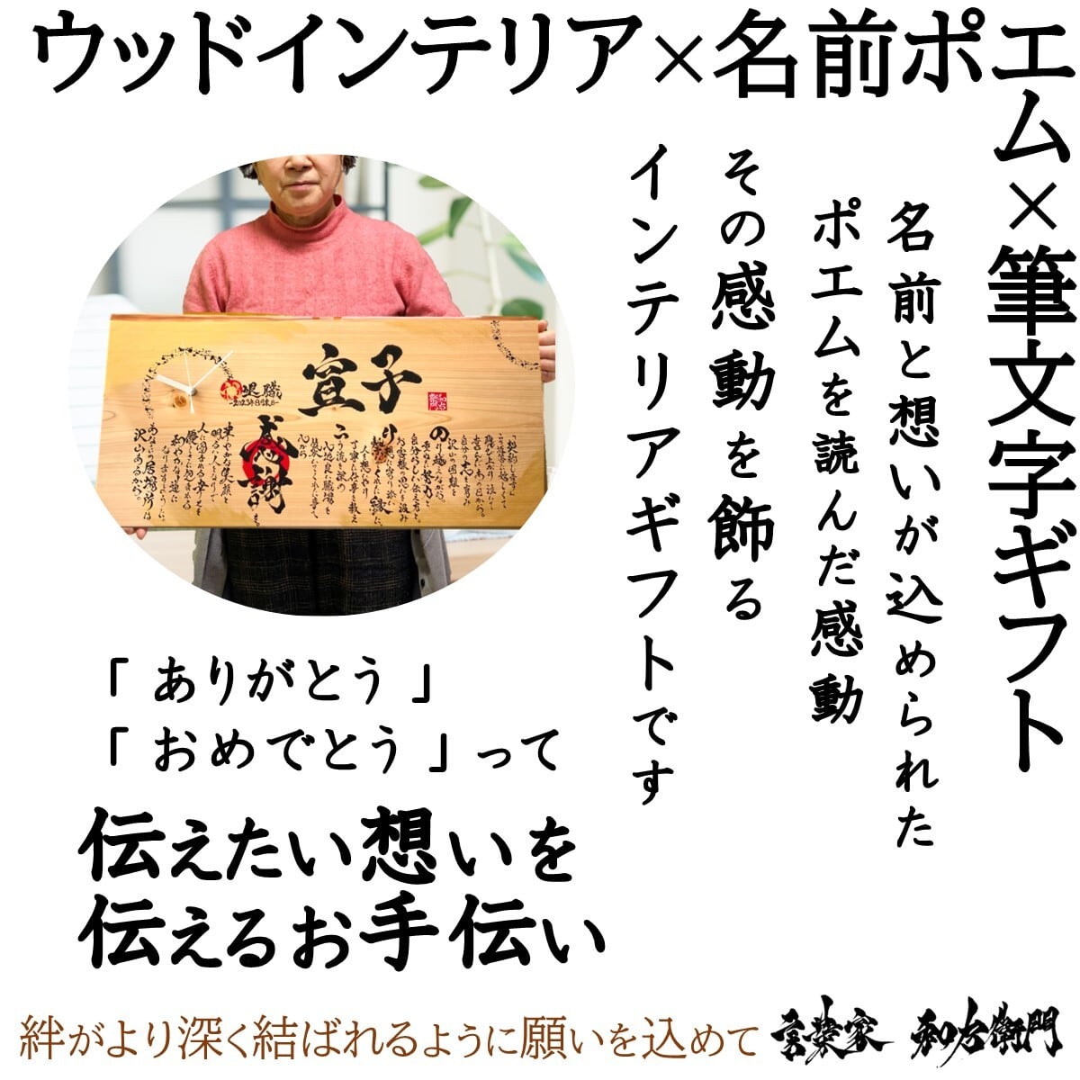 ひのき 時計付-大サイズ×名前ポエム×筆文字ギフト（63㎝×28㎝） | 書のGIFT