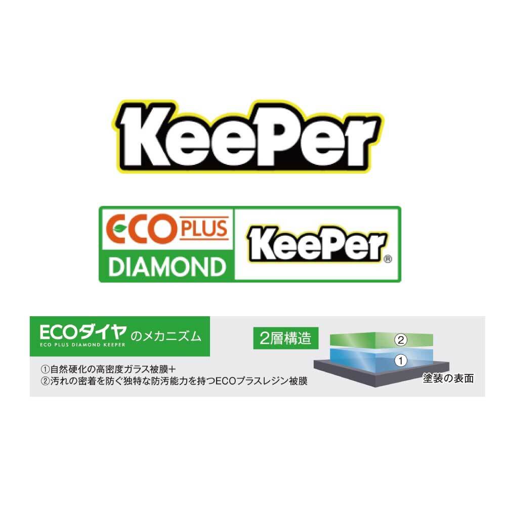 KeePer Diamond Keeper /Eco Plus Resin 【公式通販】