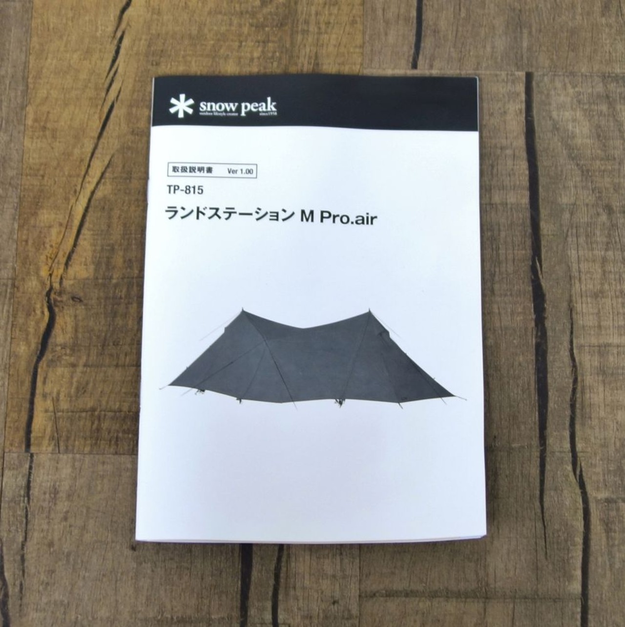 未使用 スノーピーク snowpeak ランドステーションM Pro.air TP-815  