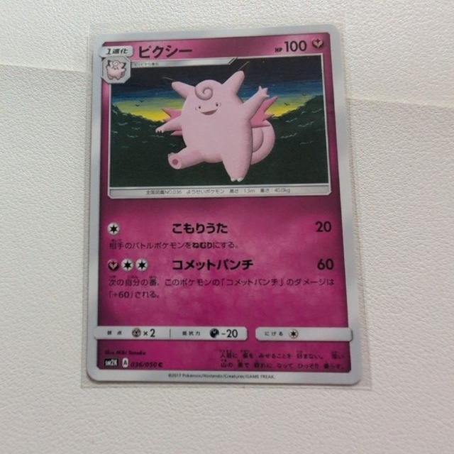 ピクシー 技/特：こもりうた【sm2K.フェアリータイプ.シングルカード.ポケカ】