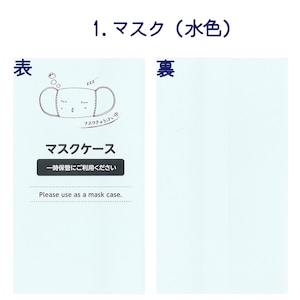 使い捨てマスクケース　［くるむタイプ］　50枚入り 紙製使い捨て