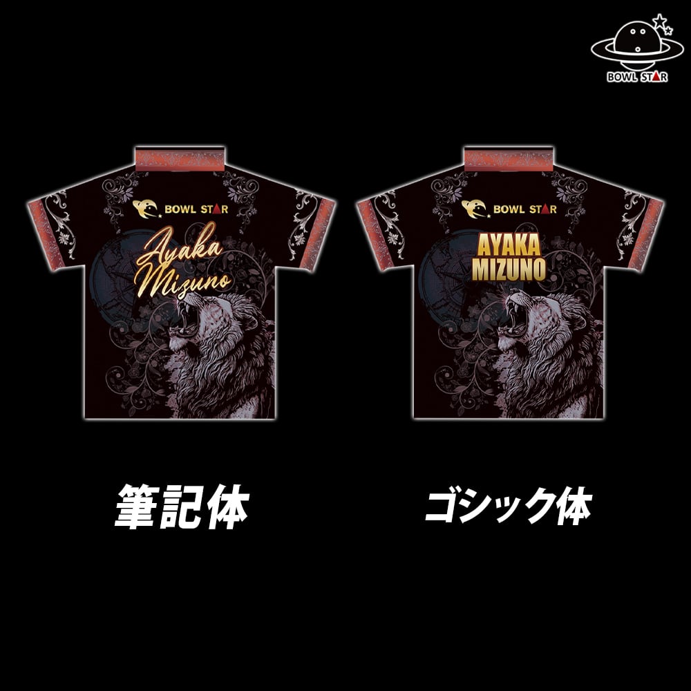 ボウルスター・ブロンズ・ラ・ラ・ライオン[ウェア-164]ネーム