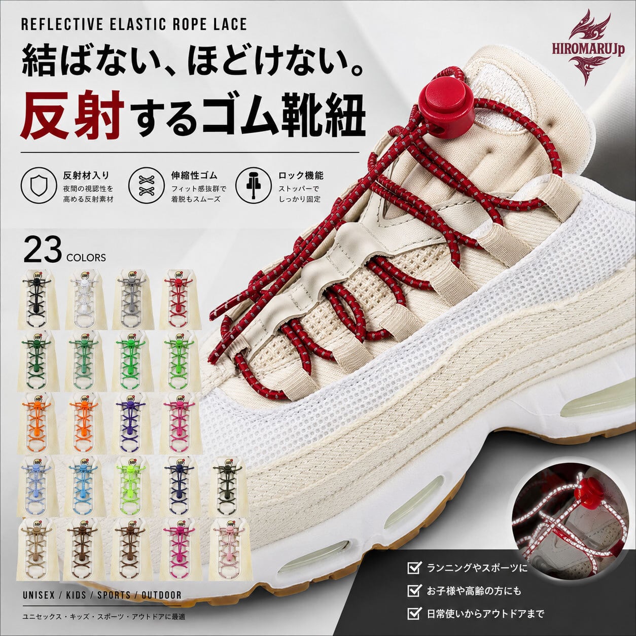 シューレース 結ばない 靴ひも ゴム 靴紐 反射 伸縮性 ゴム紐 丸紐
