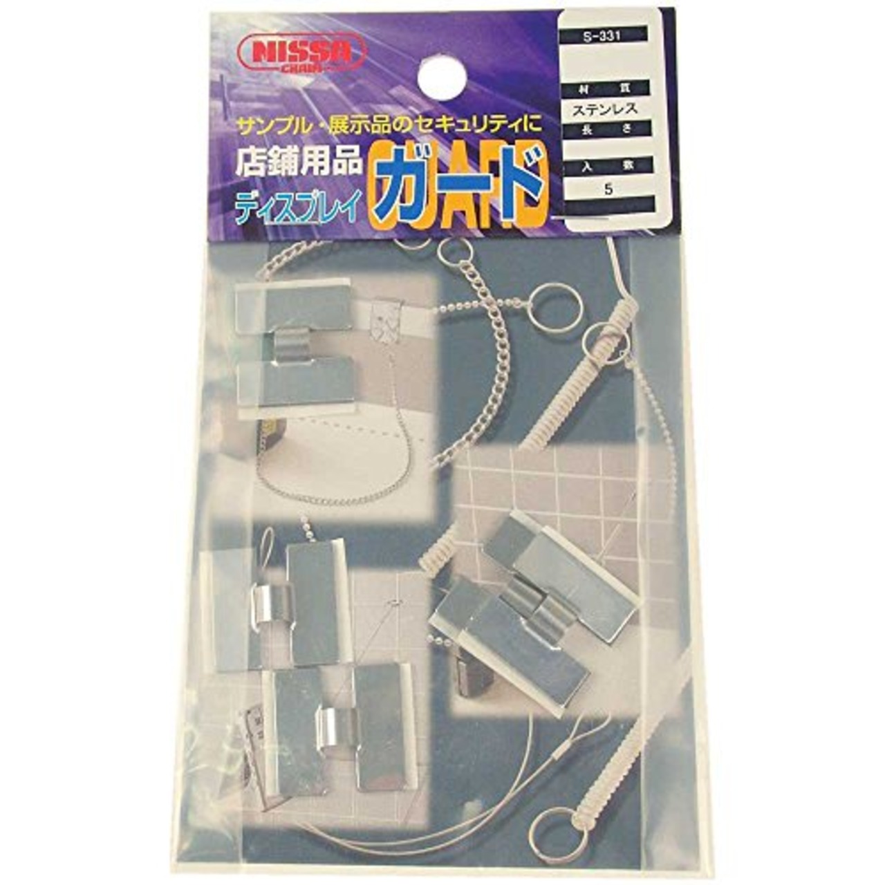 ニッサチェイン ディスプレイガード H型止め金具 5個入 S-331