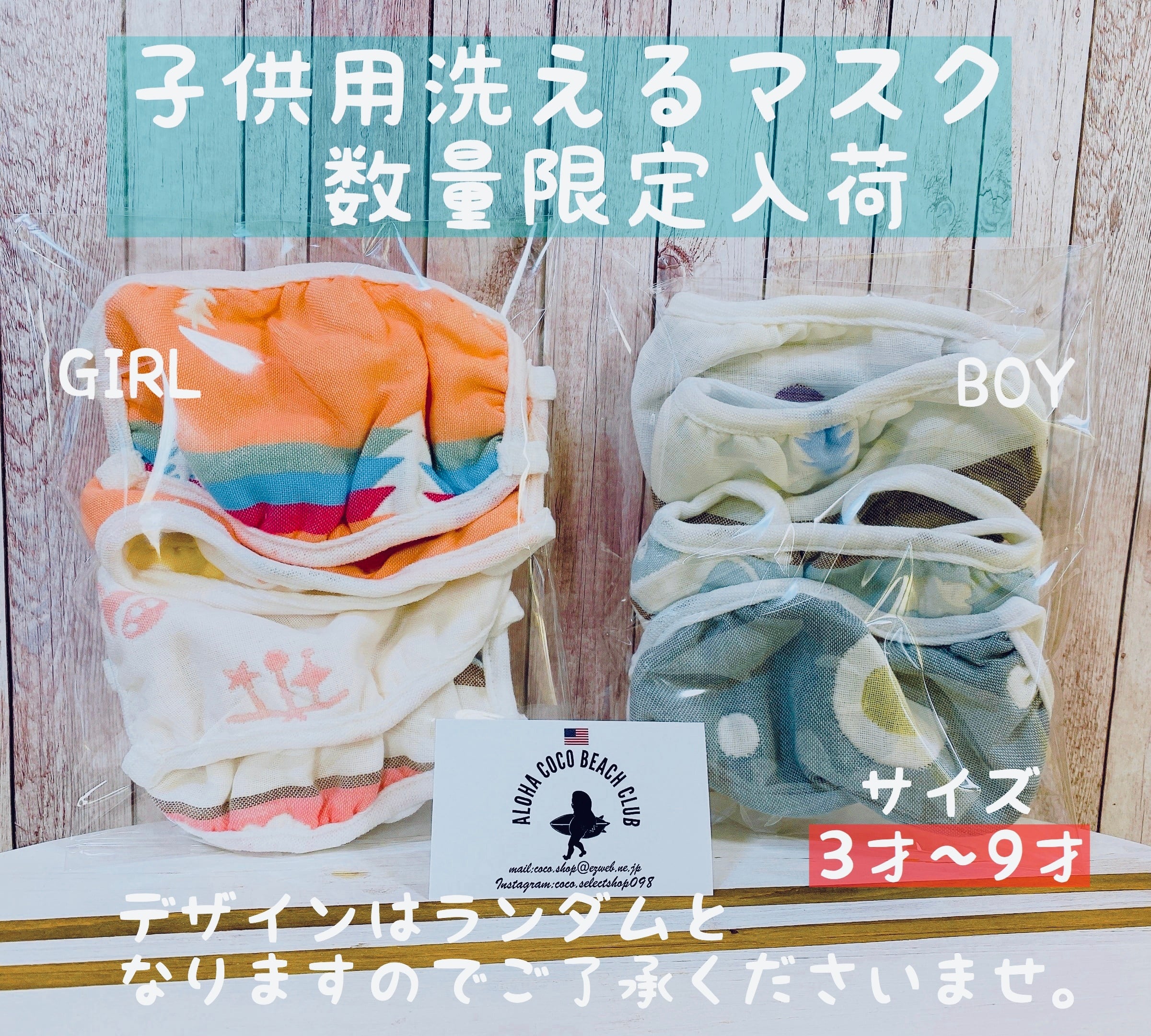 子供用洗える布マスク4枚入り(3-9才)