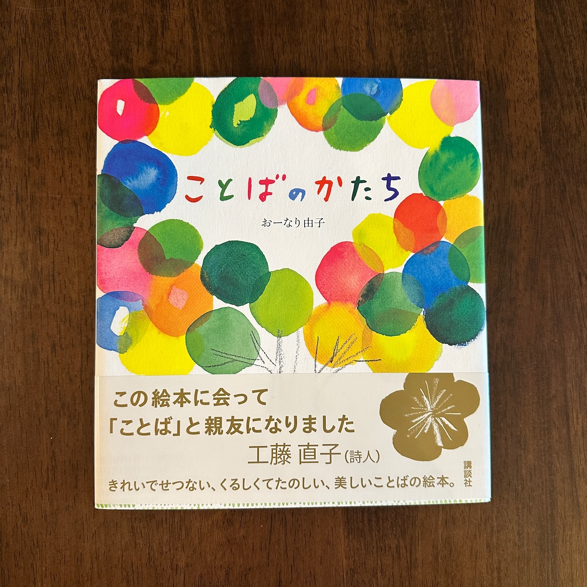 絵本『ことばのかたち』おーなり 由子 | BAILEY BOOKS 公式通販サイト