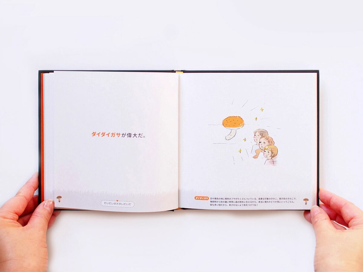 このきのこ | LITTLE MAN BOOKS