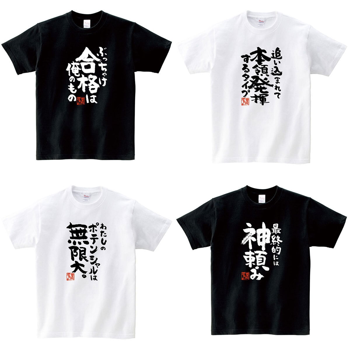 選べるデザイン 合格祈願 ka500-43 大学受験 高校受験 半袖・長袖 勝負願掛け 資格勉強 受験対策 試験対策