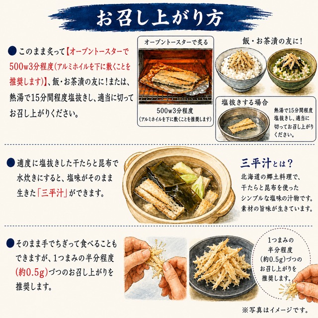 北海道産 干たら 150g｜たらと塩だけ・添加物不使用｜ご飯・お茶漬け・酒の肴に
