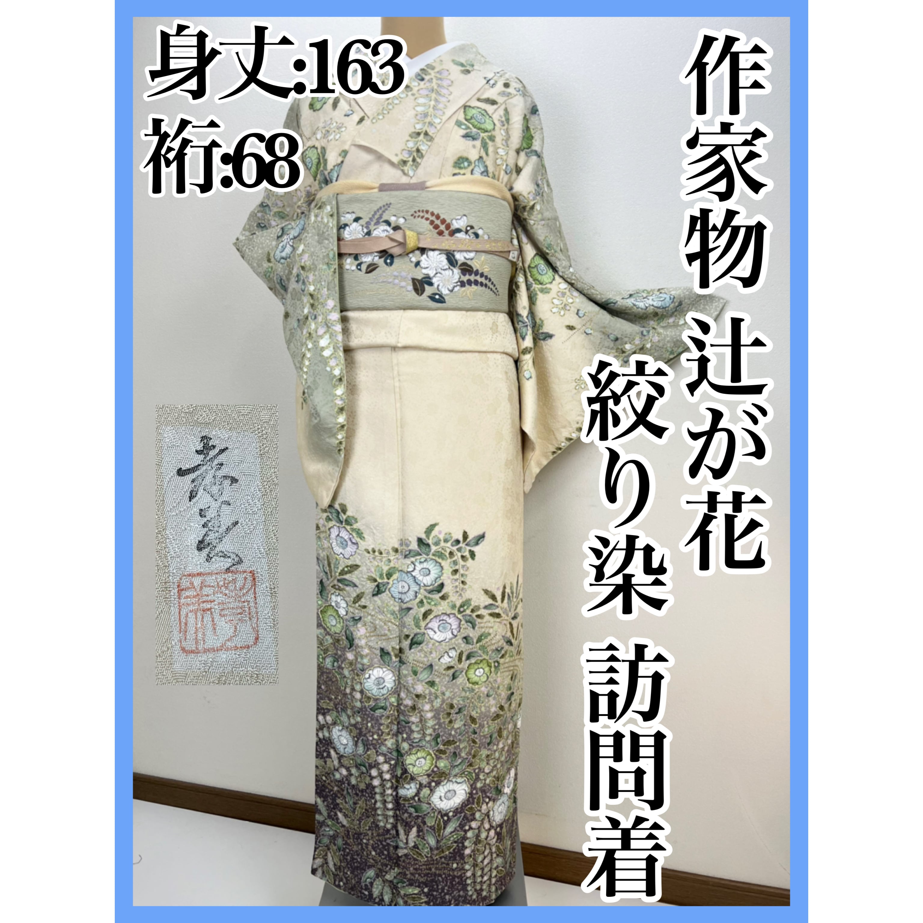 美品【辻が花】 絞り染め 袷 訪問着 正絹s475