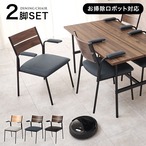 ダイニングチェアー肘付2脚セット LC-3206-2S 幅50×奥行53×高さ79×座面高43cm