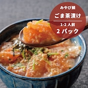 【みやび鯛】 鯛生茶漬け2Pセット【ごま】(1袋1~2人前)