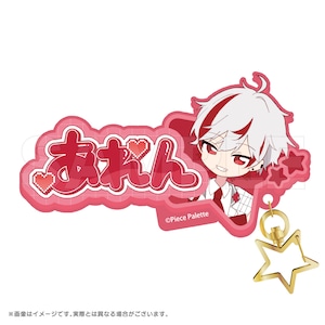 推しパレ!!!!!! おなまえアクリルキーホルダー あれんver.