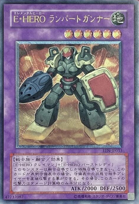 【Aランク】E・HERO ランパートガンナー(レリーフ)