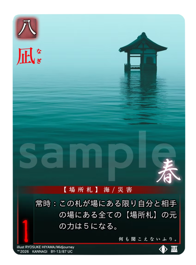 凪《KANNAGI無13/87》